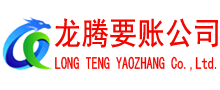 长宁收账公司